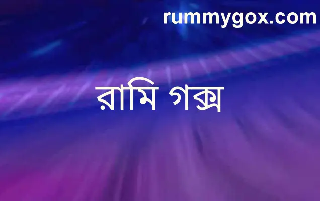 Rummy Gox app safety and review portal India 2025