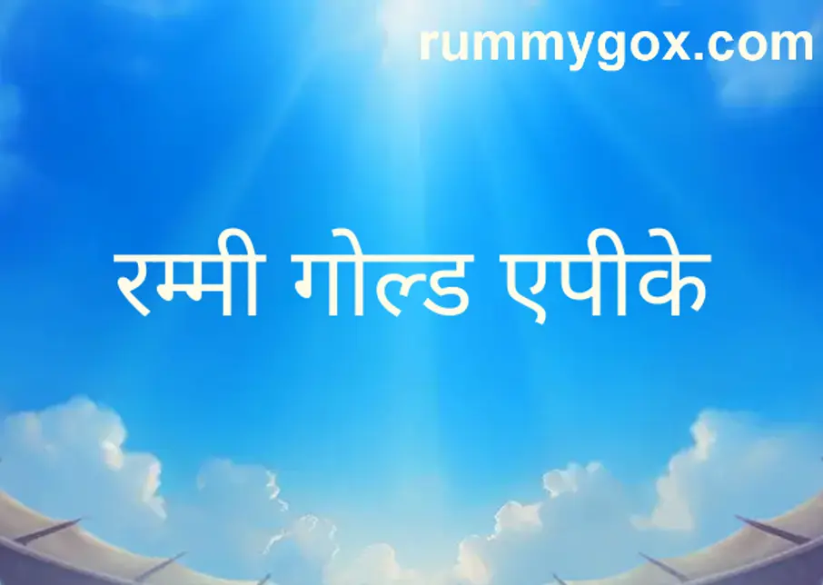 Rummy Gold APK 2025 Bharat Club withdrawal review and safety guide